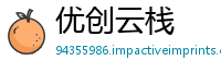 优创云栈
